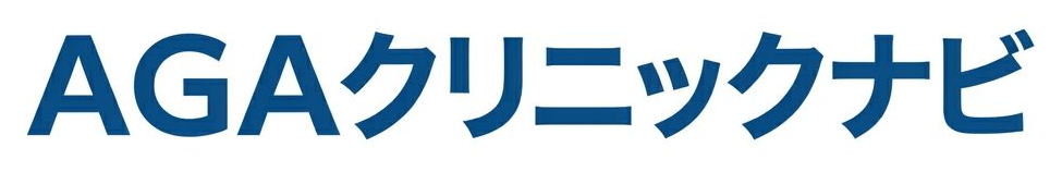 AGAクリニックナビ