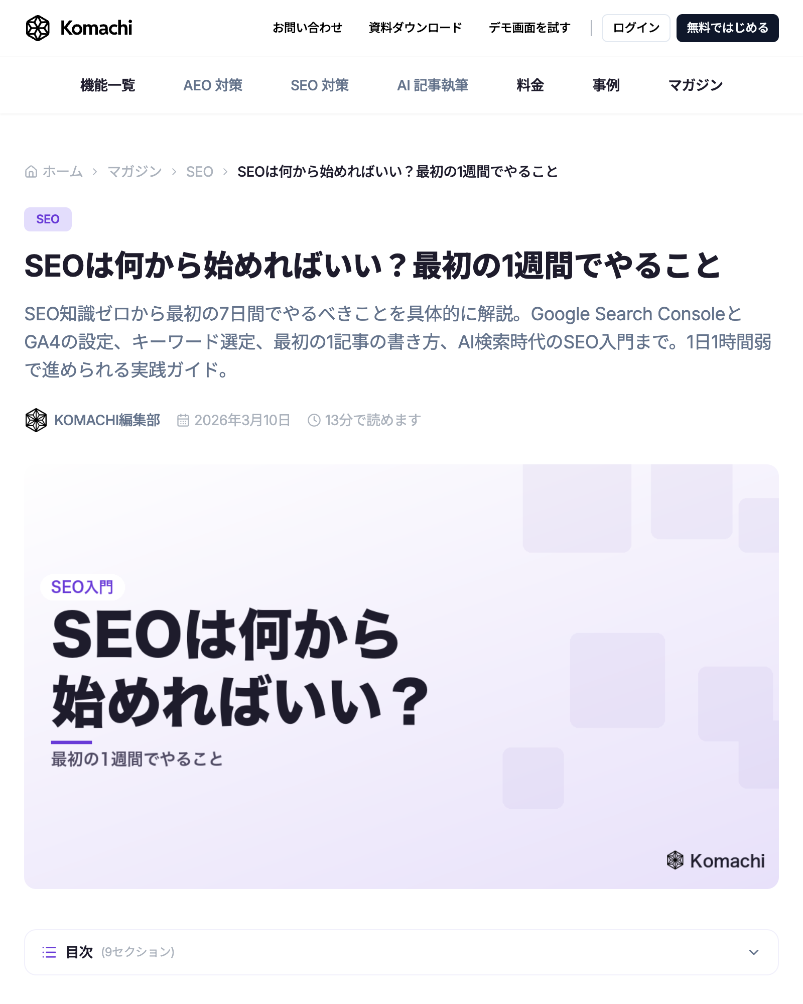 SEO Starter Guide